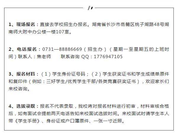 2020长沙四大名校理实班报名开始（附报名小技巧）