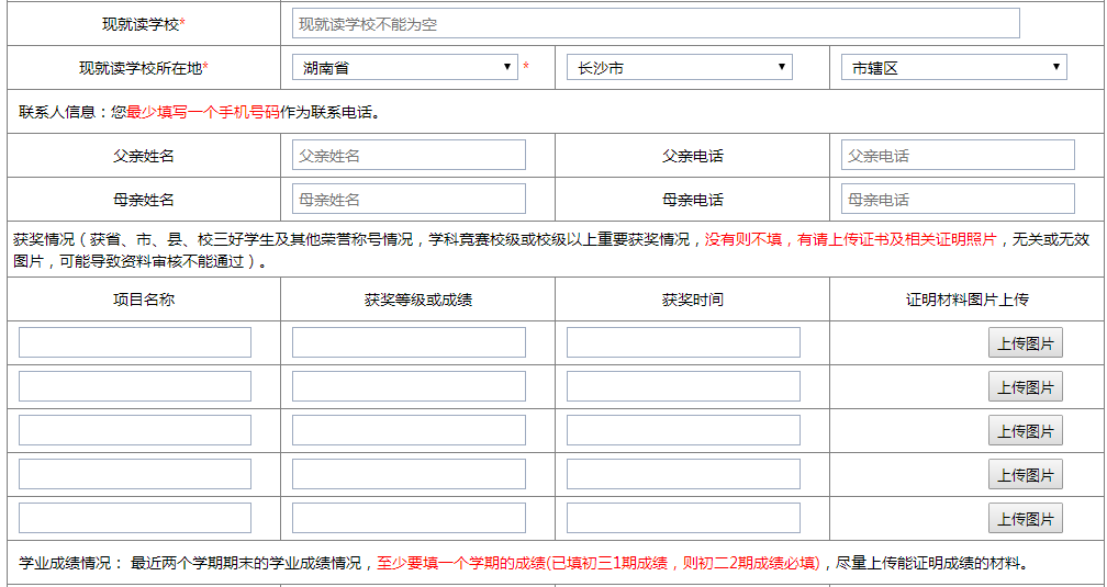 2020长沙四大名校理实班报名开始（附报名小技巧）