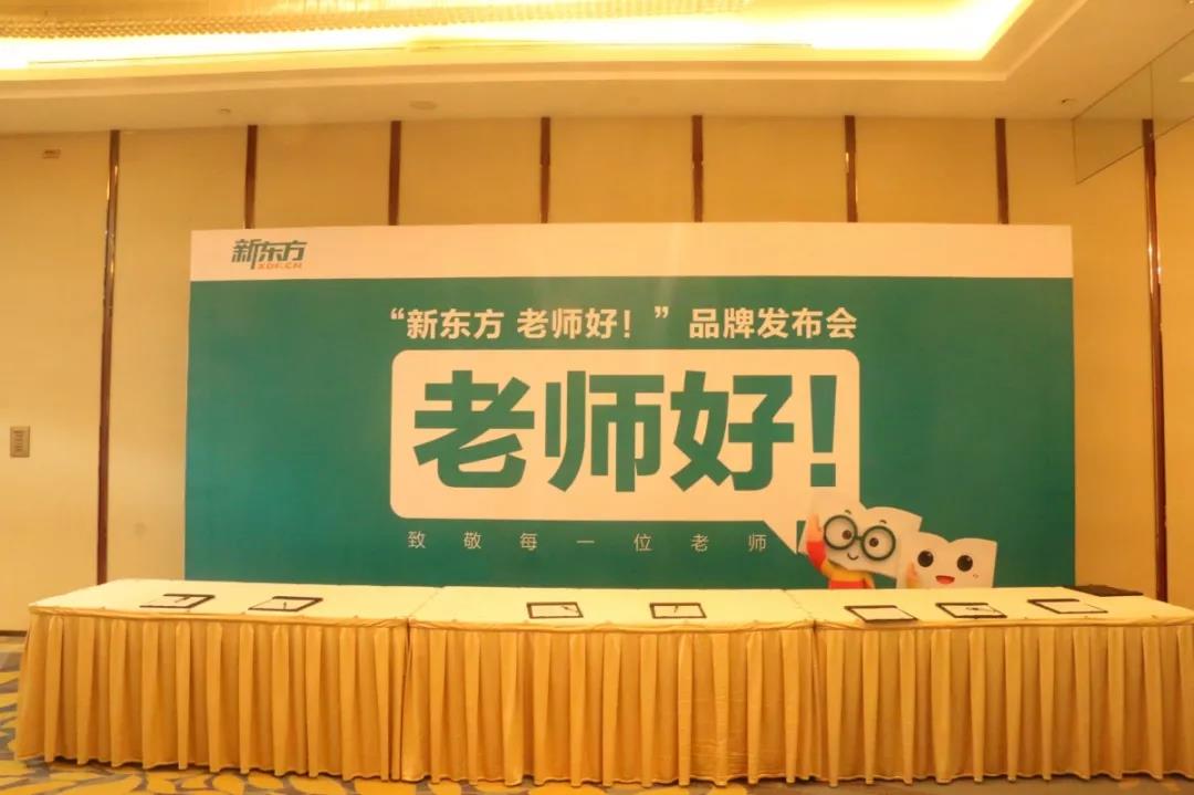 新东方