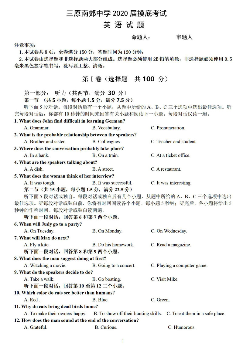 2020届三原南郊中学摸底考试英语试卷答案解析