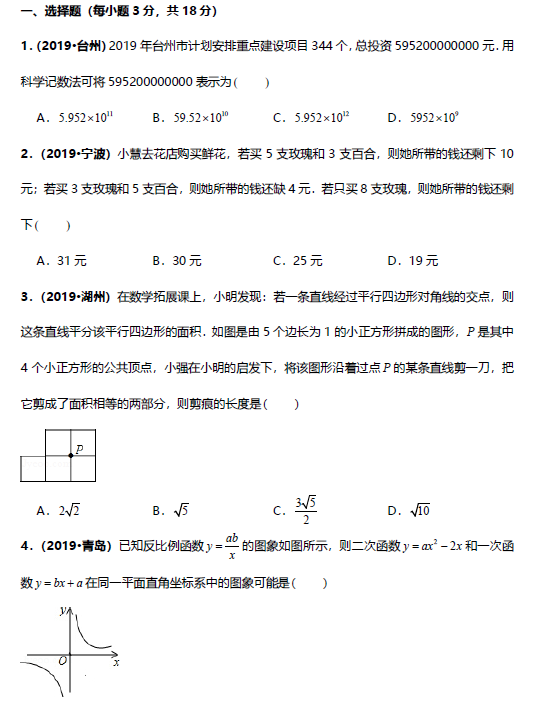 2019年8月长郡集团澄池杯初赛数学试卷