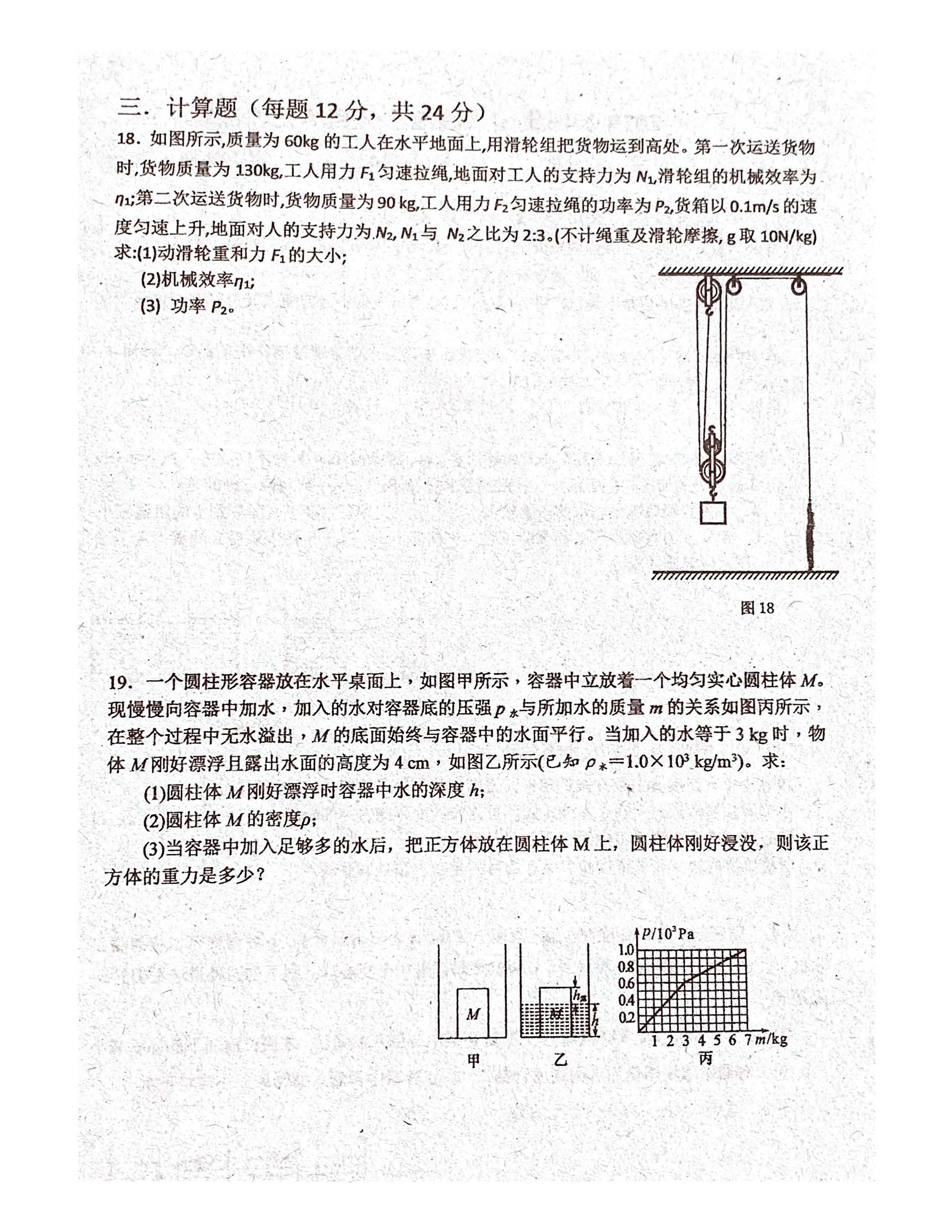 2019年8月长郡集团澄池杯初赛物理试卷