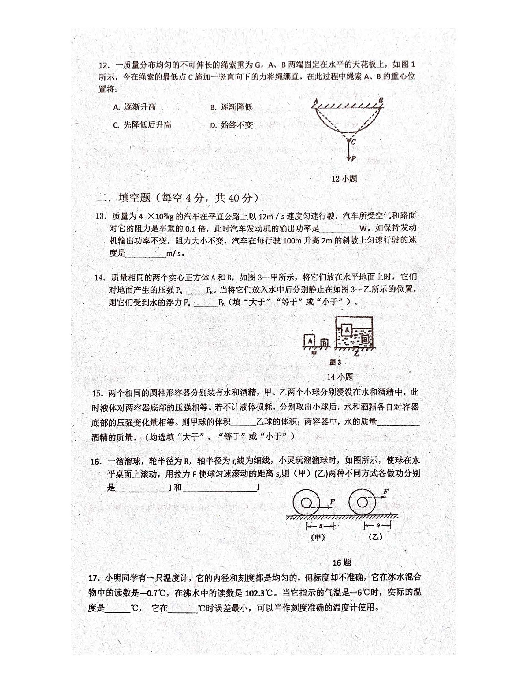 2019年8月长郡集团澄池杯初赛物理试卷