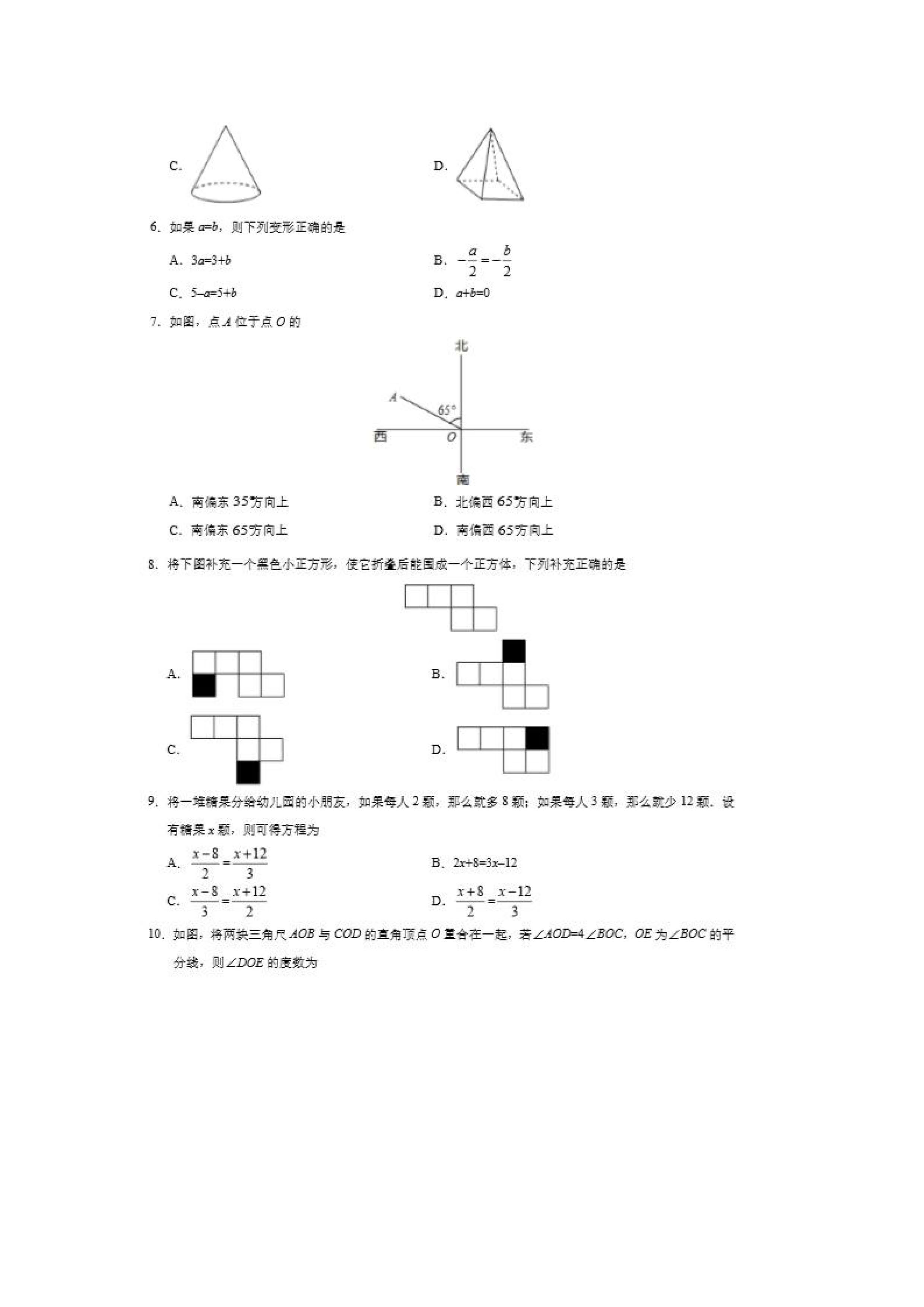 甘肃省庆阳市陇东学院附中2018-2019七年级数