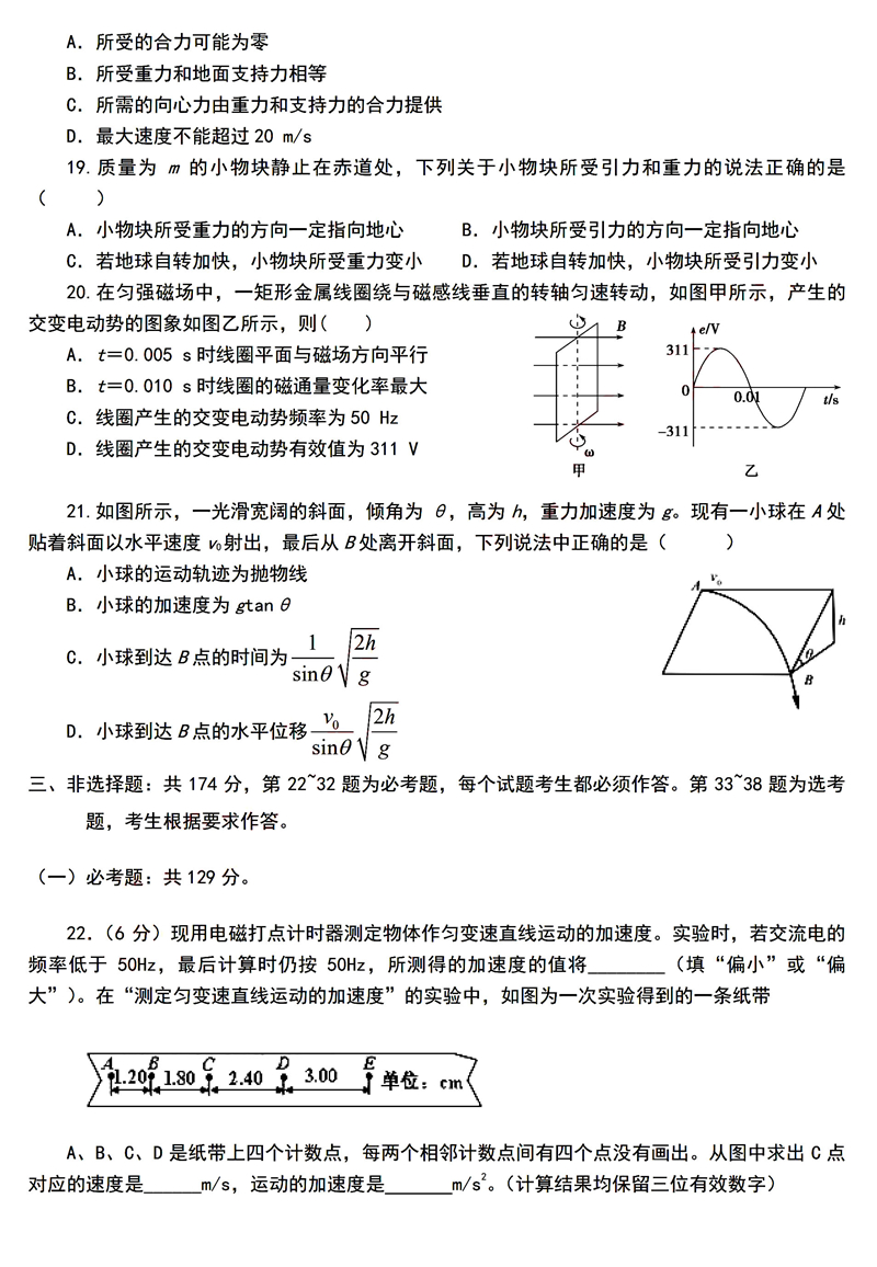 2020届广东梅州高三第一次质检理综试卷答案