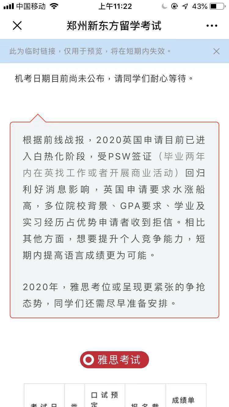 郑州新东方雅思培训