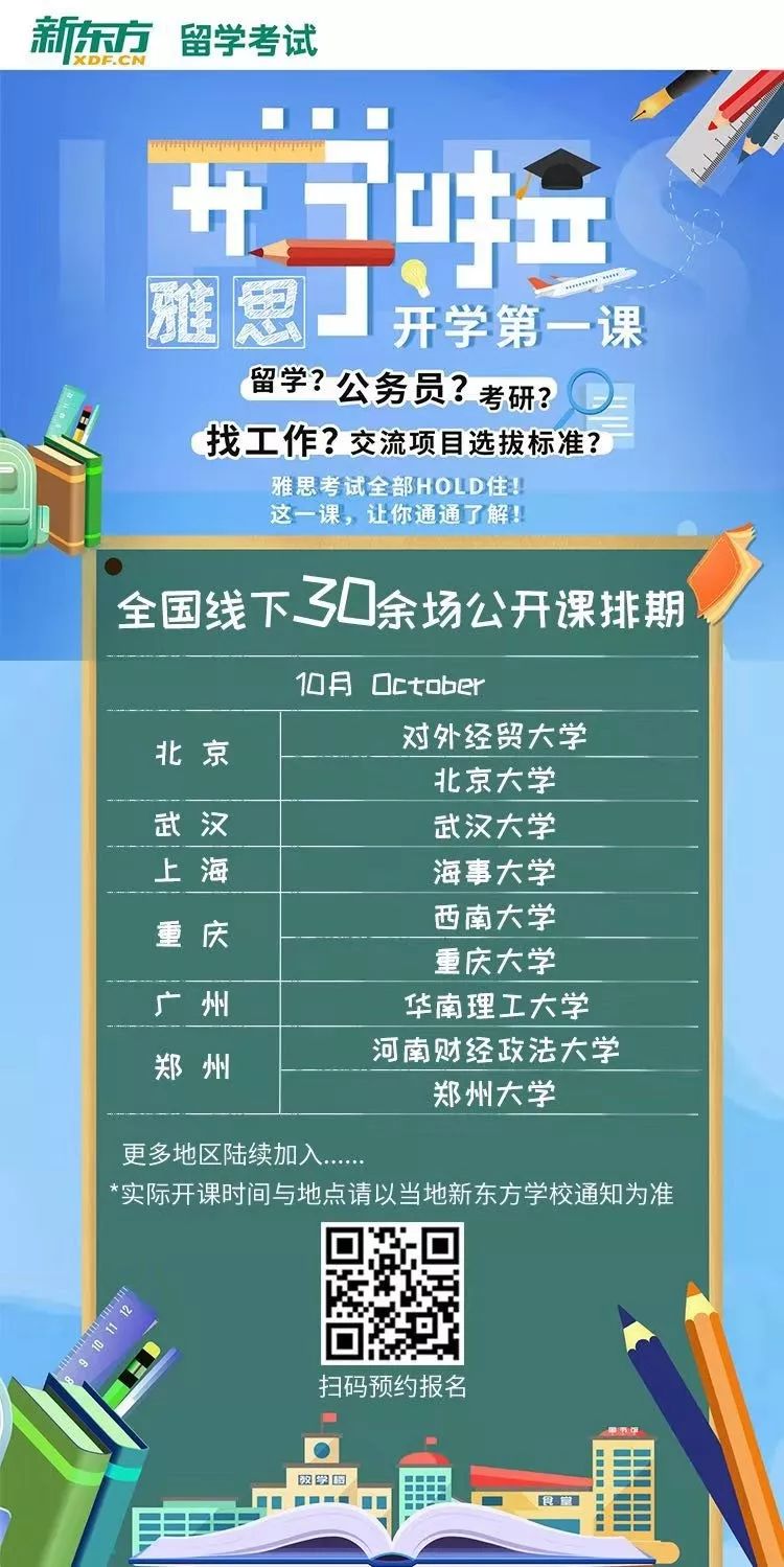 郑州新东方雅思培训