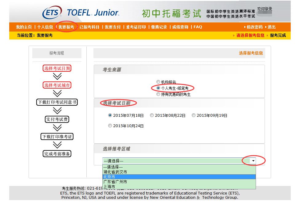 小托福TOEFL Junior考试报考年龄相关要求