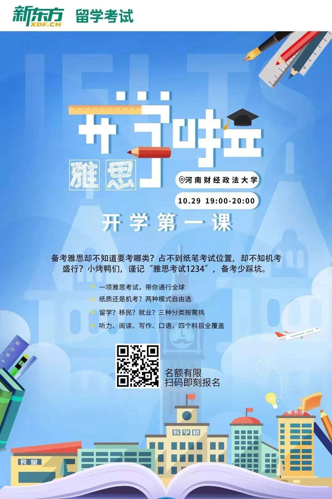 郑州新东方雅思培训