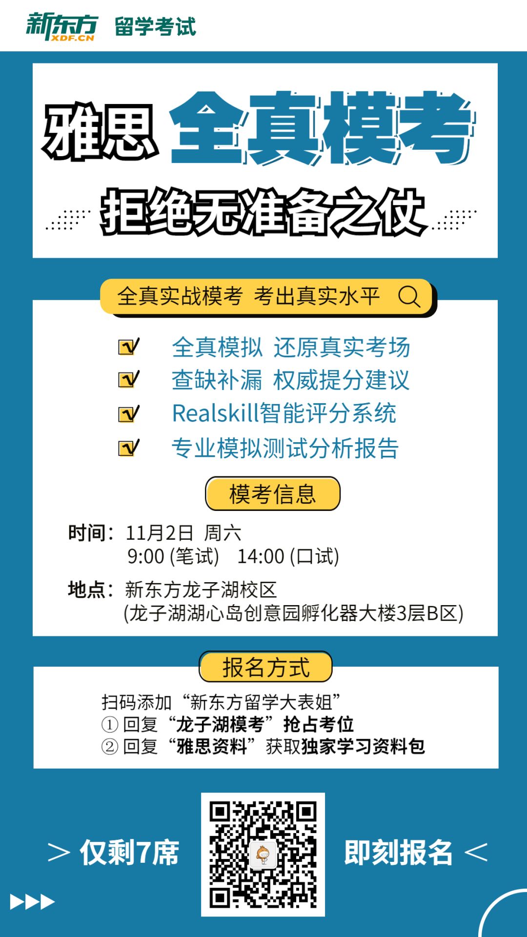 郑州新东方雅思培训