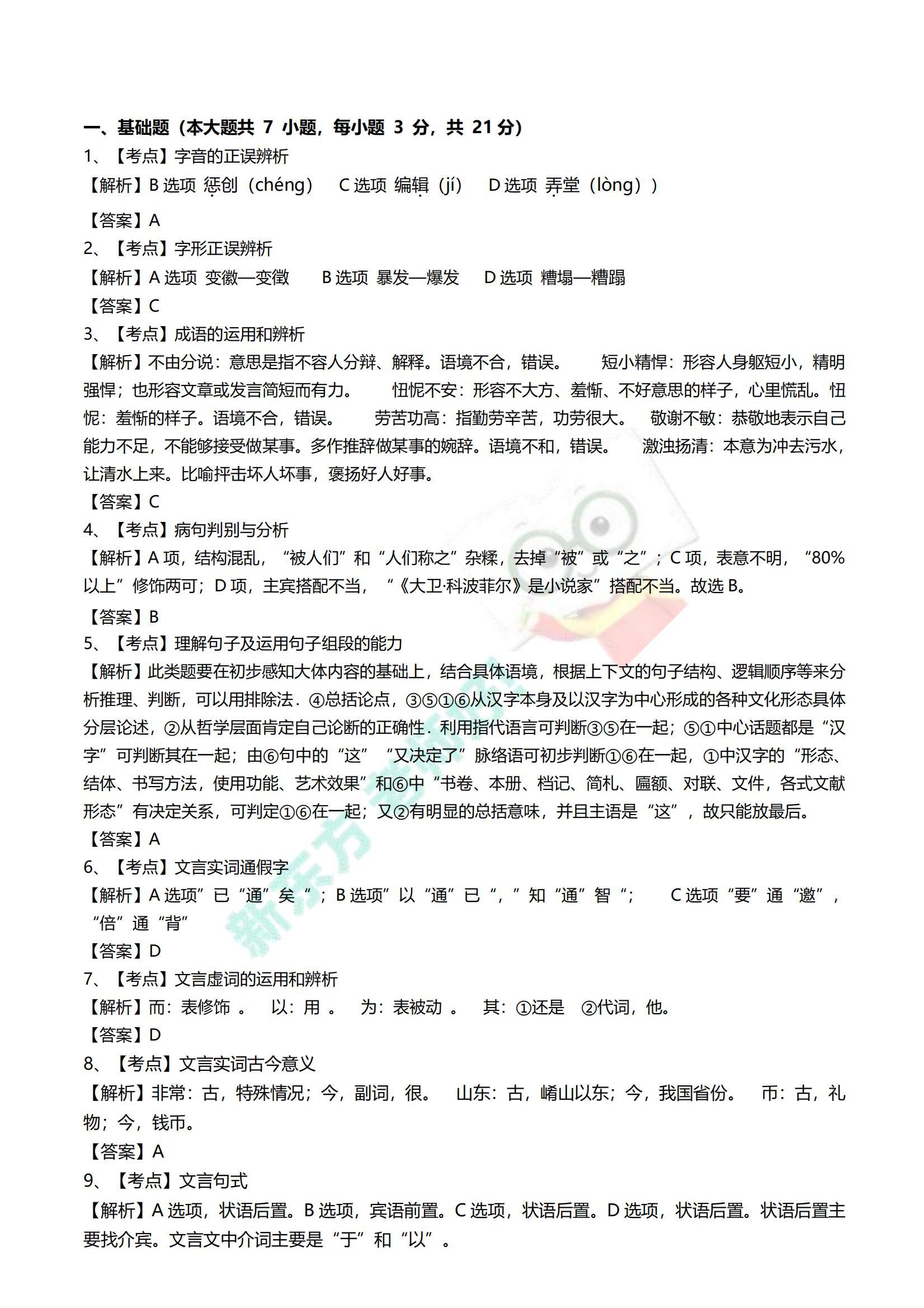 江西师大附中高一上学期期中语文答案