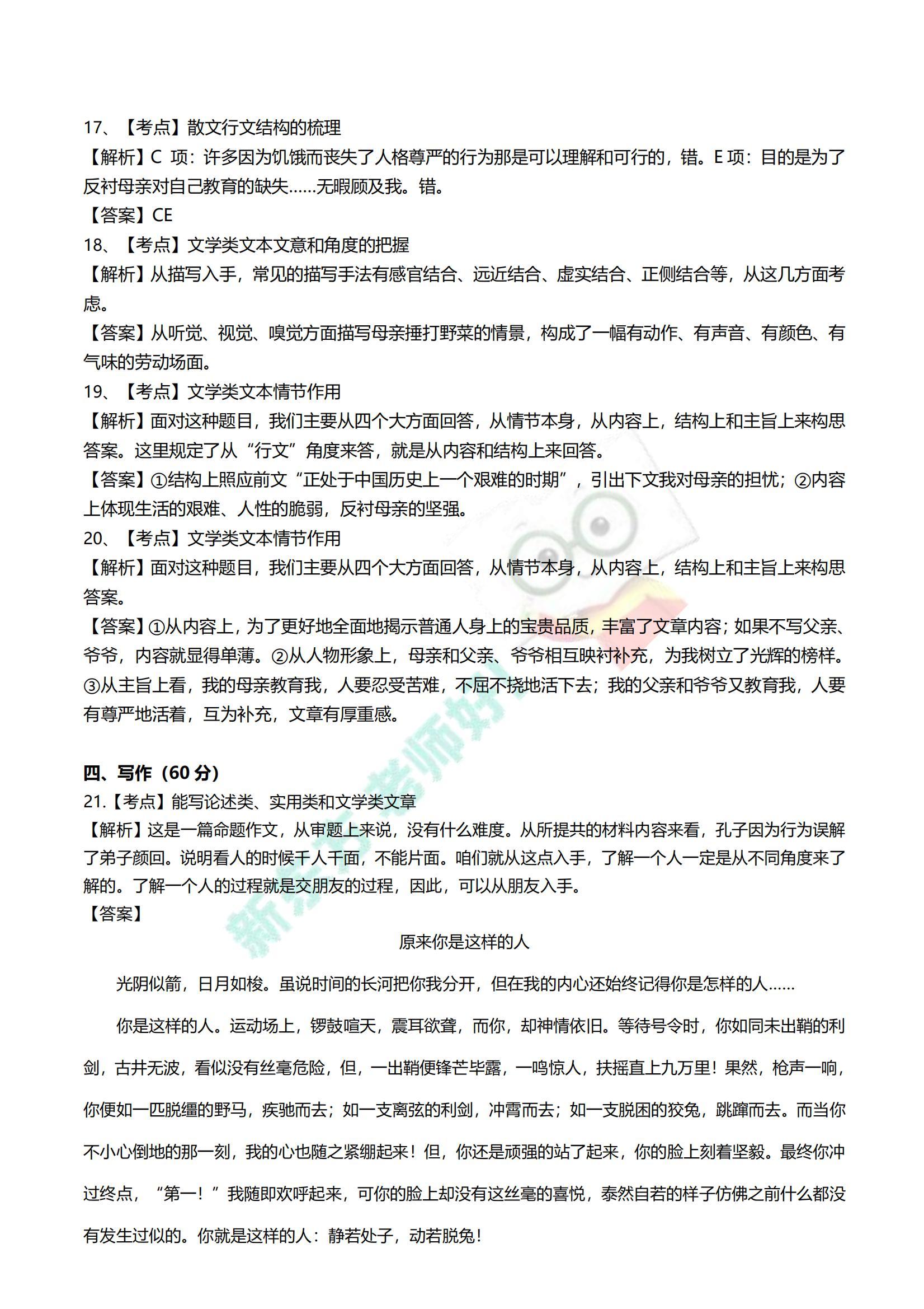 江西师大附中高一上学期期中语文答案