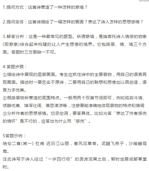 诗歌鉴赏答题模板