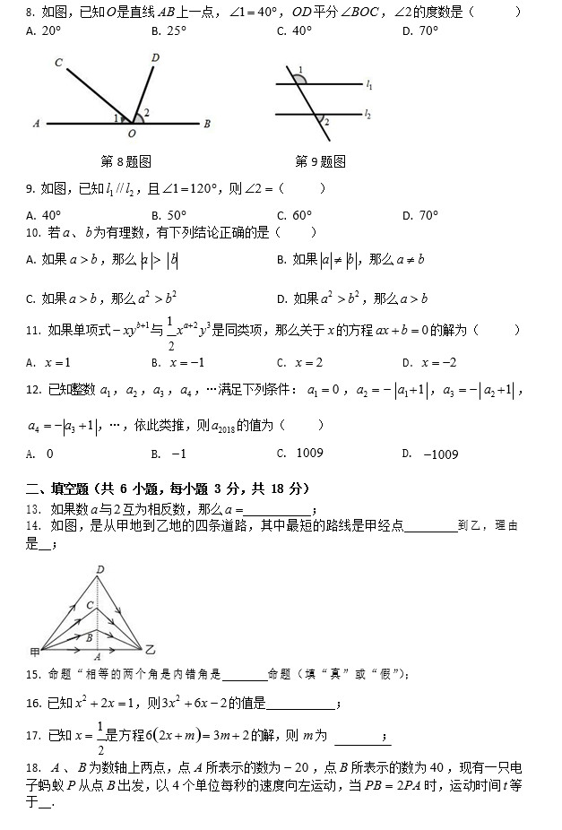 2018年下学期长沙市雅礼集团初一期中考试数学试卷