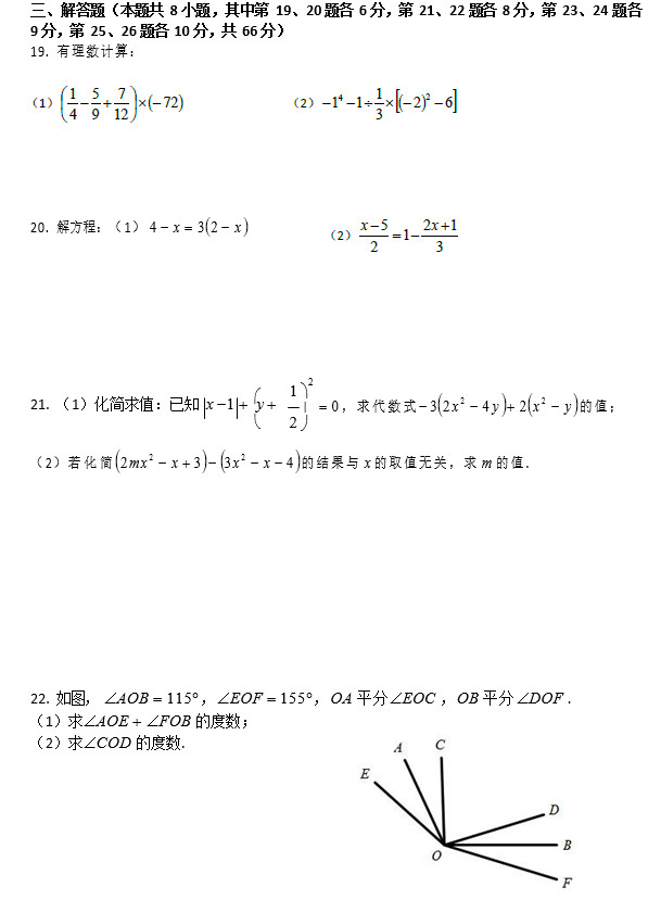 2018年下学期长沙市雅礼集团初一期中考试数学试卷