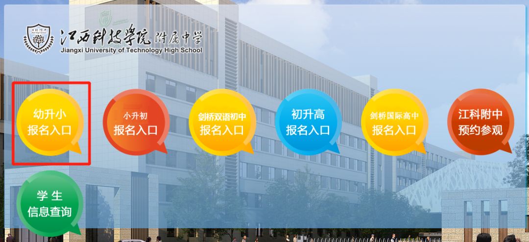江科附小幼升小报名流程