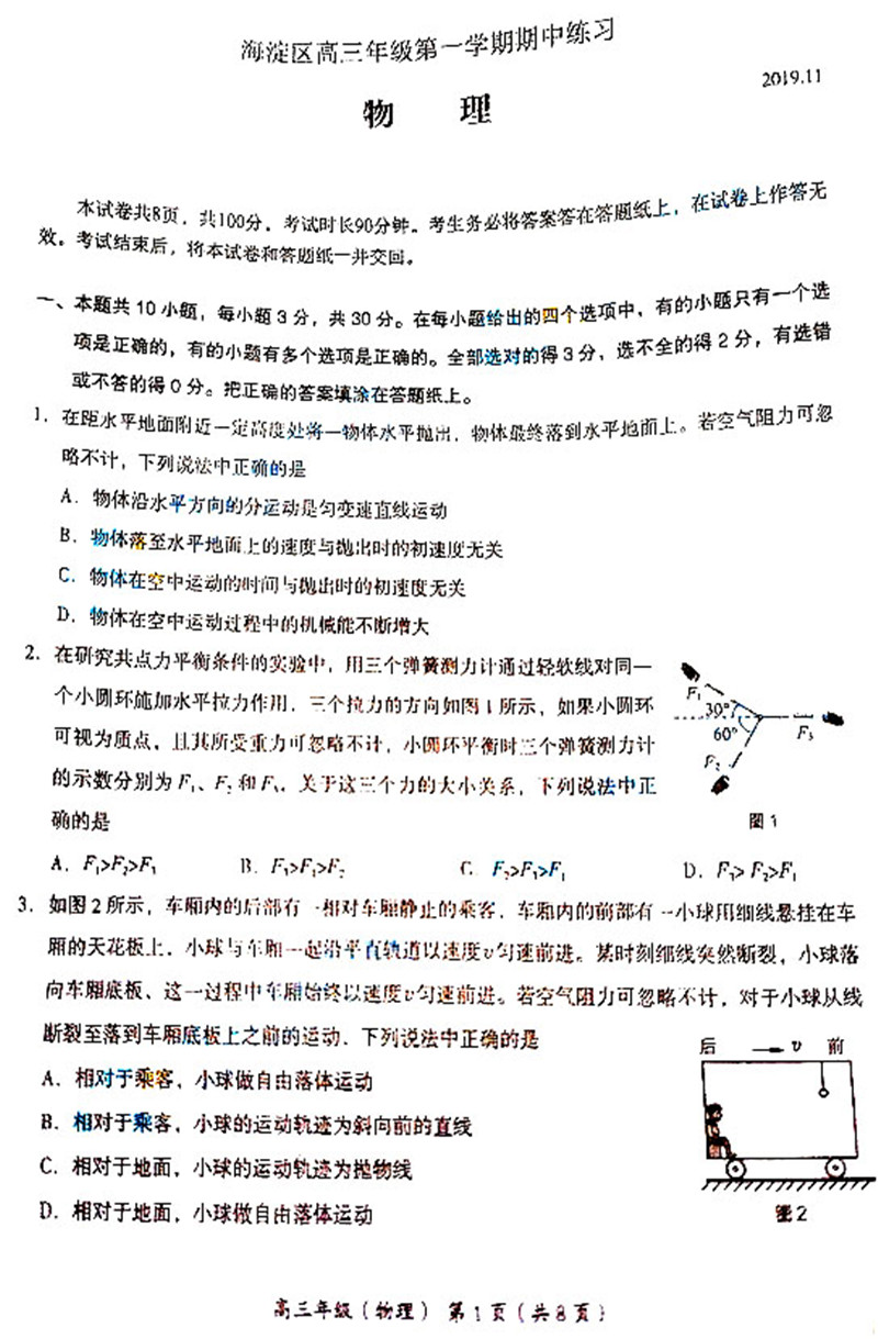 2020海淀区高考排名_2019-2020学年北京市海淀区高三期中物理试卷答案解析