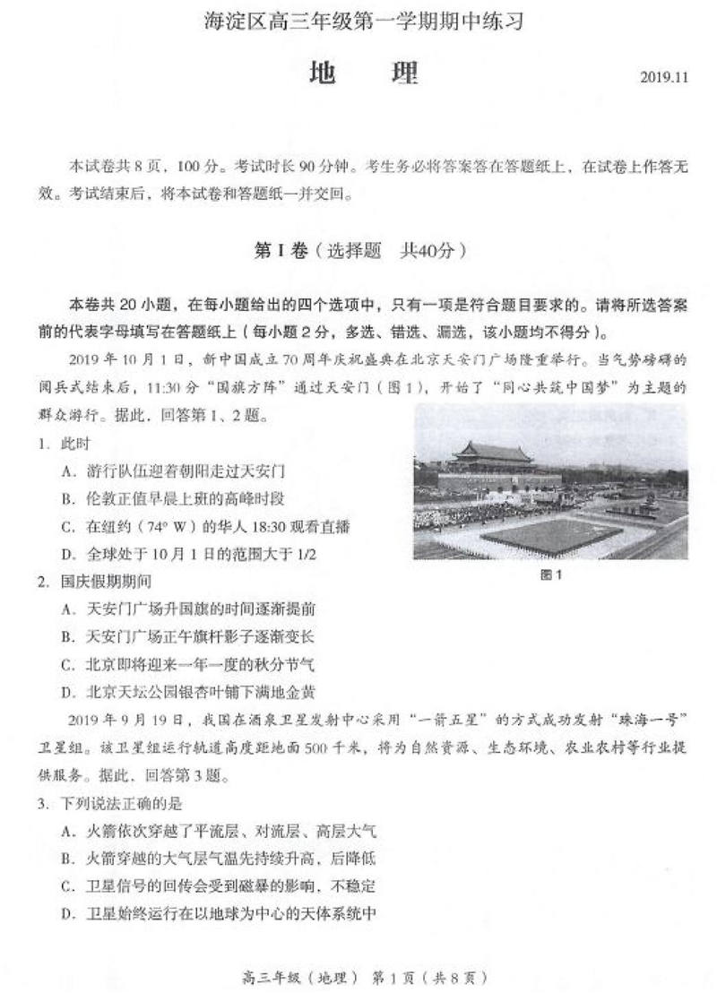 2019-2020海淀期中排名_2019-2020学年北京市海淀区高三期中地理试卷答案解