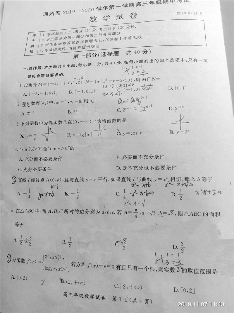 20192020学年北京市通州区高三期中数学试卷答案解析