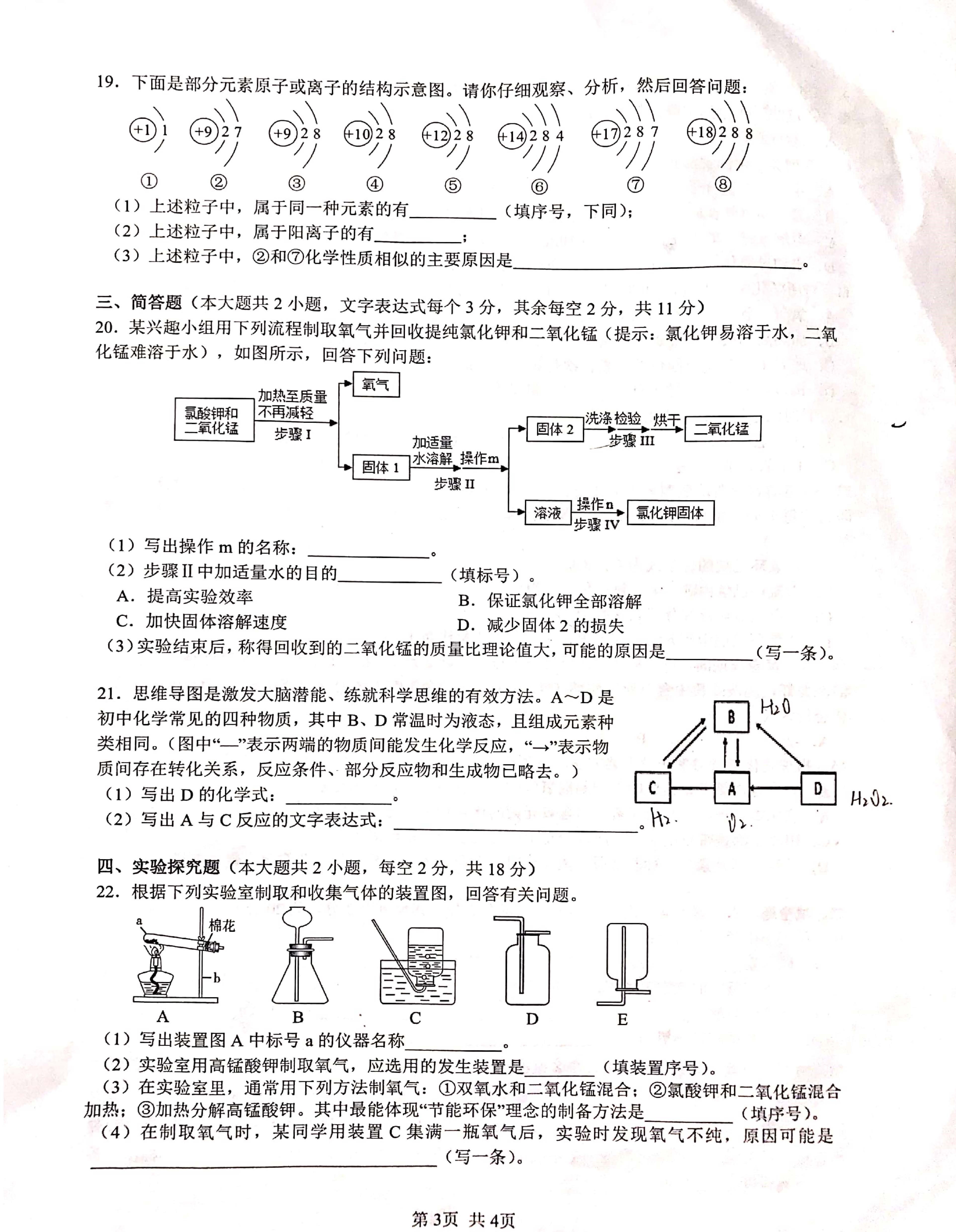 2019-2020学年长沙市雅礼集团初三期中考试化学试卷