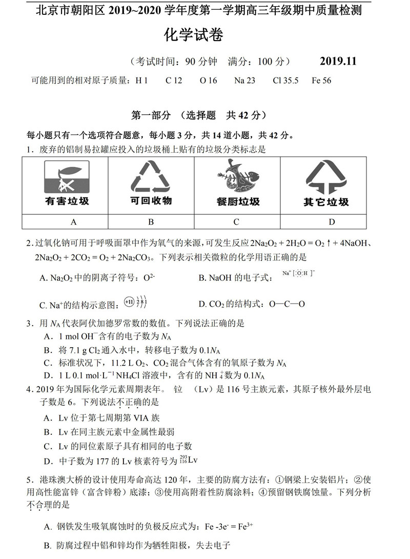 朝阳高中排名2020_朝阳市教育局直属学校2020年第二批次公开招聘教师体