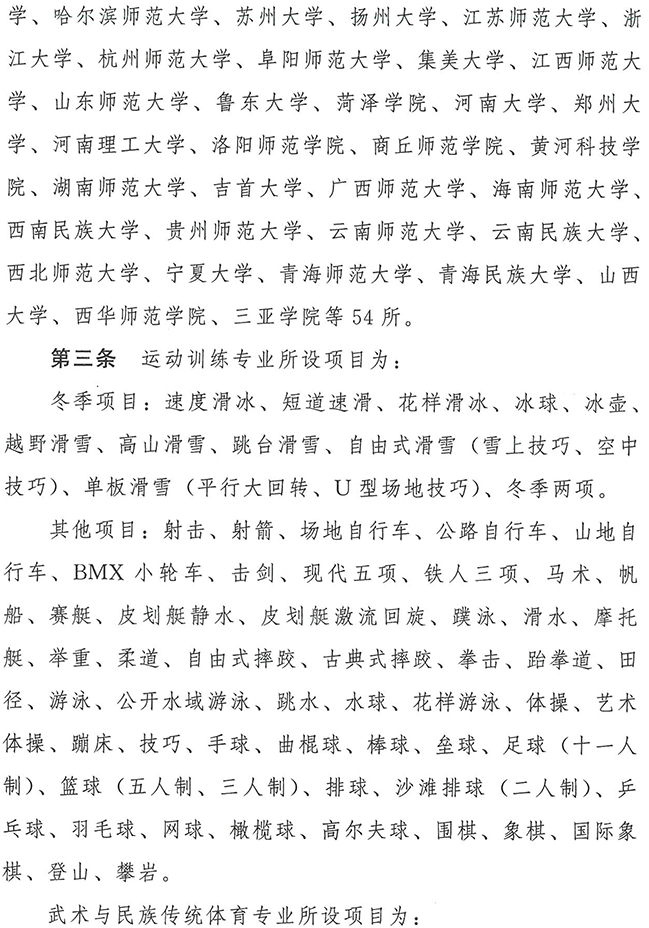 2020年普通高等学校运动训练、武术与民族传统体育专业招生管理办法