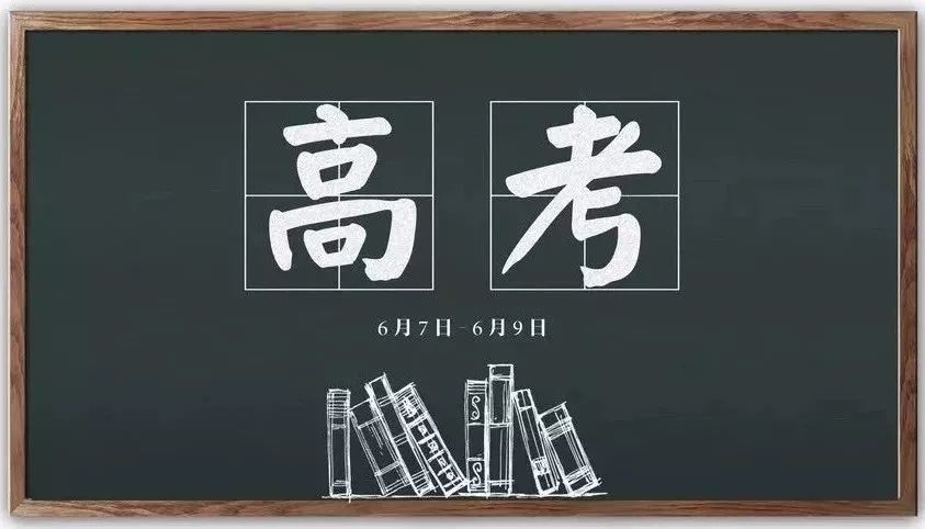 2020年高考生家长请注意!哪些升学信息不容错过!