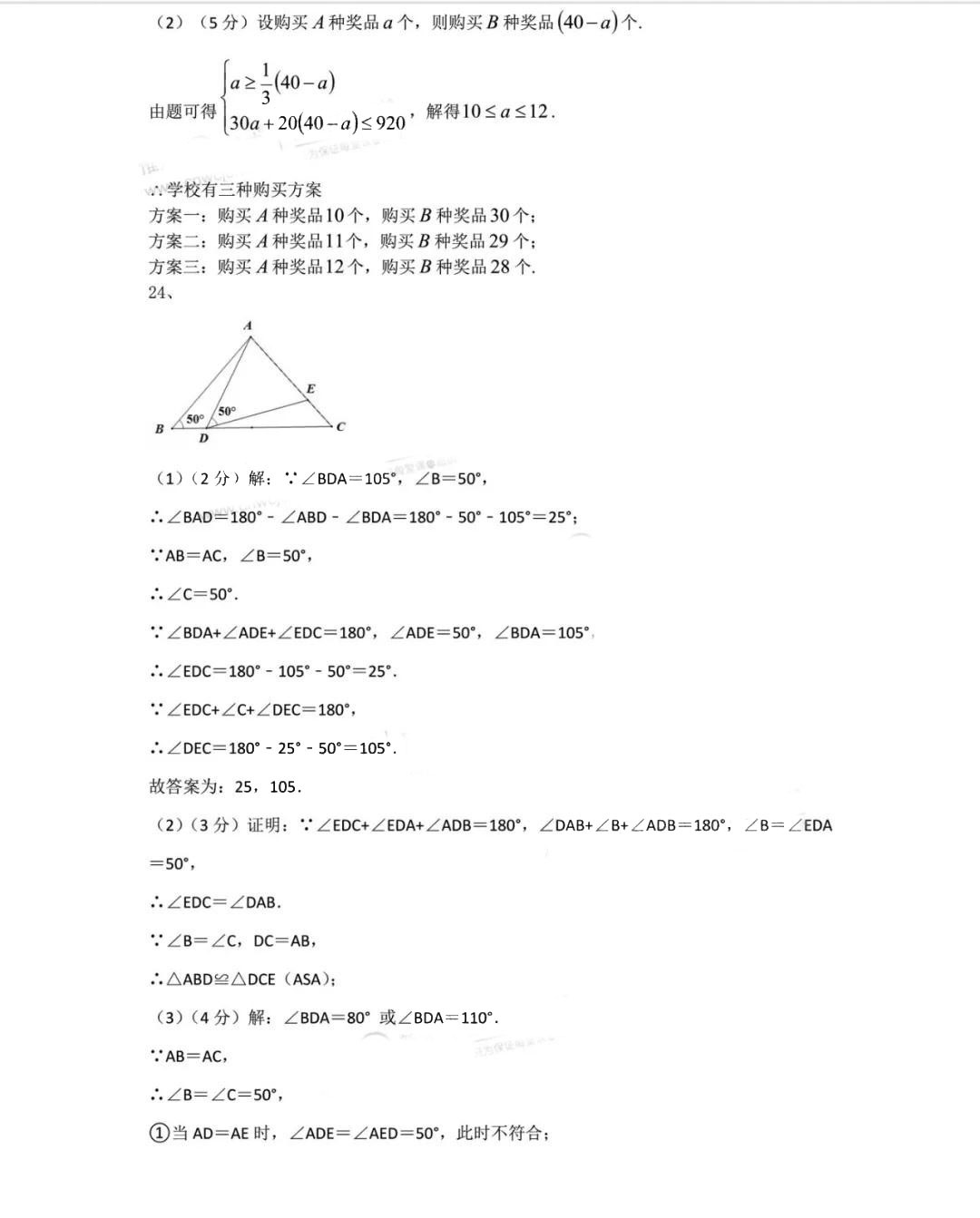 2019-2020学年长沙市雅礼集团初二期中考试数学试卷答案