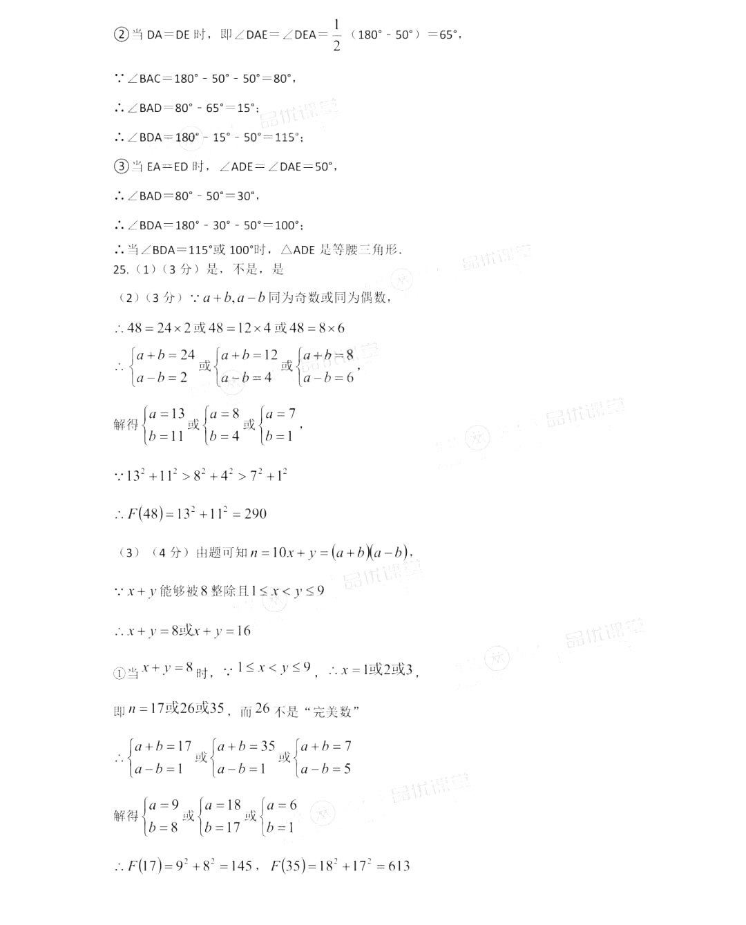 2019-2020学年长沙市雅礼集团初二期中考试数学试卷答案