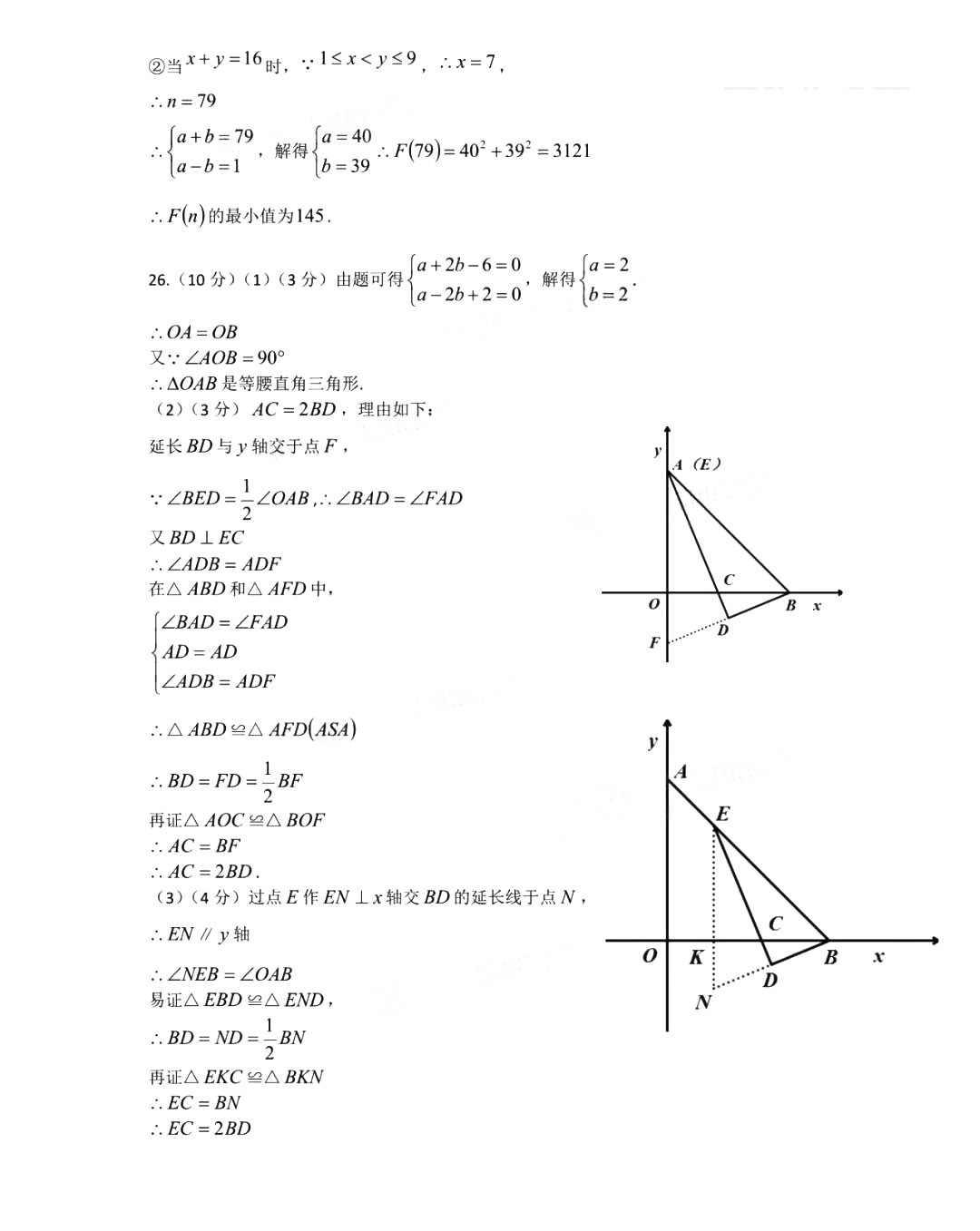 2019-2020学年长沙市雅礼集团初二期中考试数学试卷答案