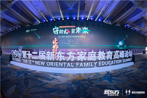 第十二屆新東方家庭教育高峰論壇啟幕圖集