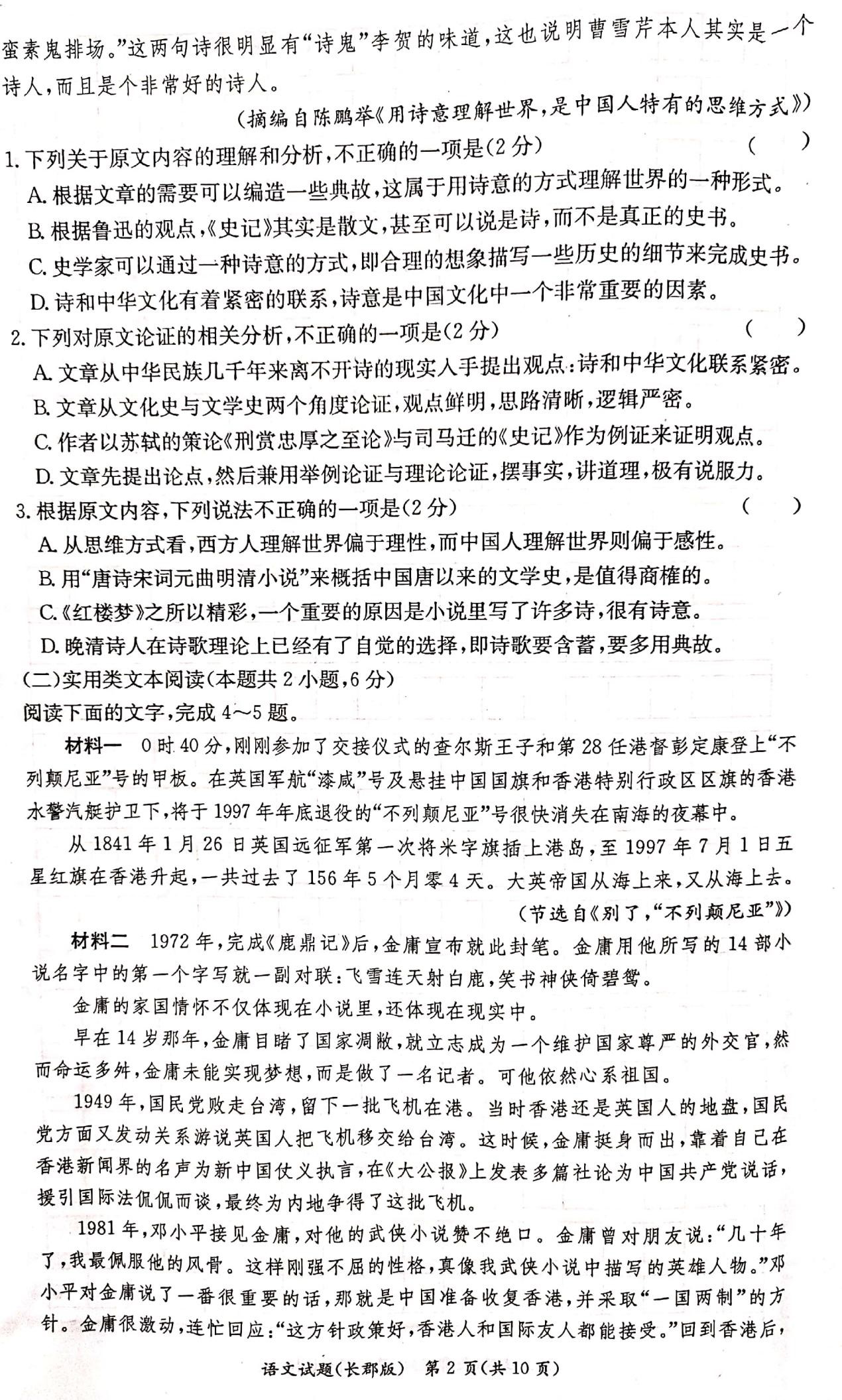 2019湖南长郡高一语文上学期期中考试语文试卷