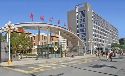中国矿业大学（北京）2019年录取分数线