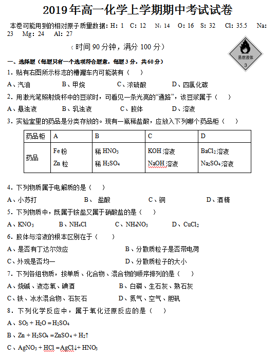 2019湖南邵阳十一中高一上学期期中考试化学试卷