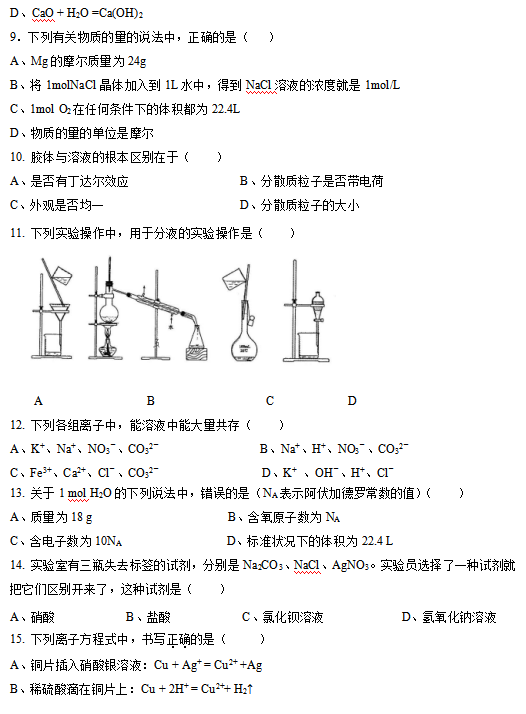 2019湖南邵阳十一中高一上学期期中考试化学试卷