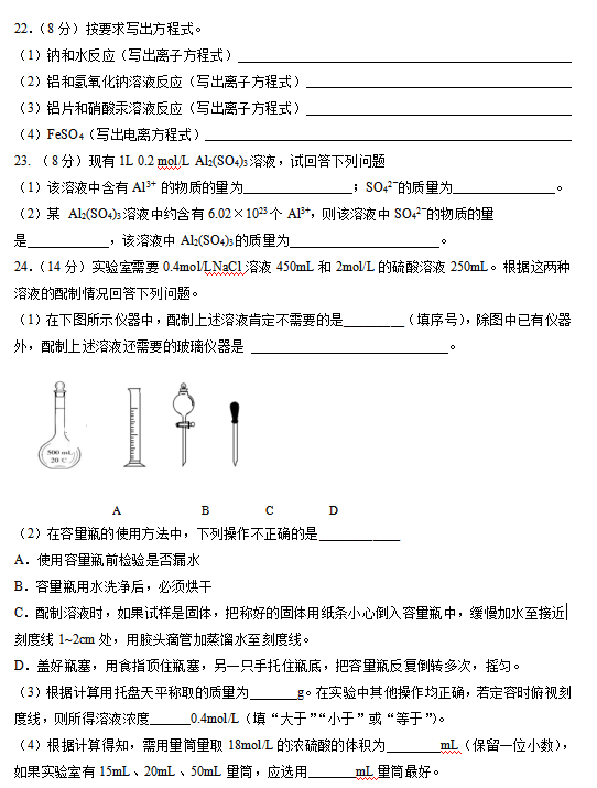 2019湖南邵阳十一中高一上学期期中考试化学试卷