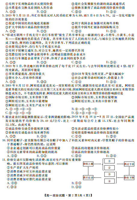 2019年湖南地区高一上政治期中考试模拟试卷