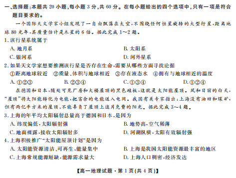 2019湖南高一怀化三中上学期地理期中考试试卷