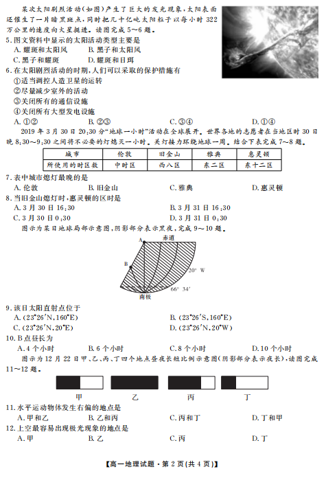 2019湖南高一怀化三中上学期地理期中考试试卷