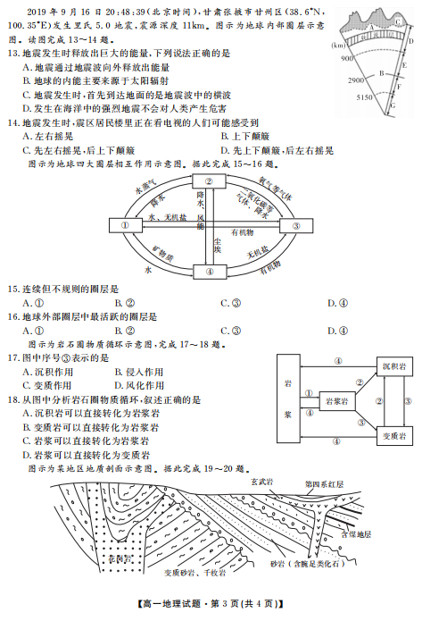 2019湖南高一怀化三中上学期地理期中考试试卷