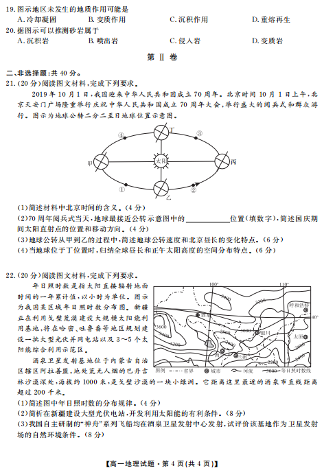 2019湖南高一怀化三中上学期地理期中考试试卷