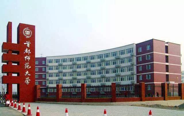 首都师范大学2019年录取分数线