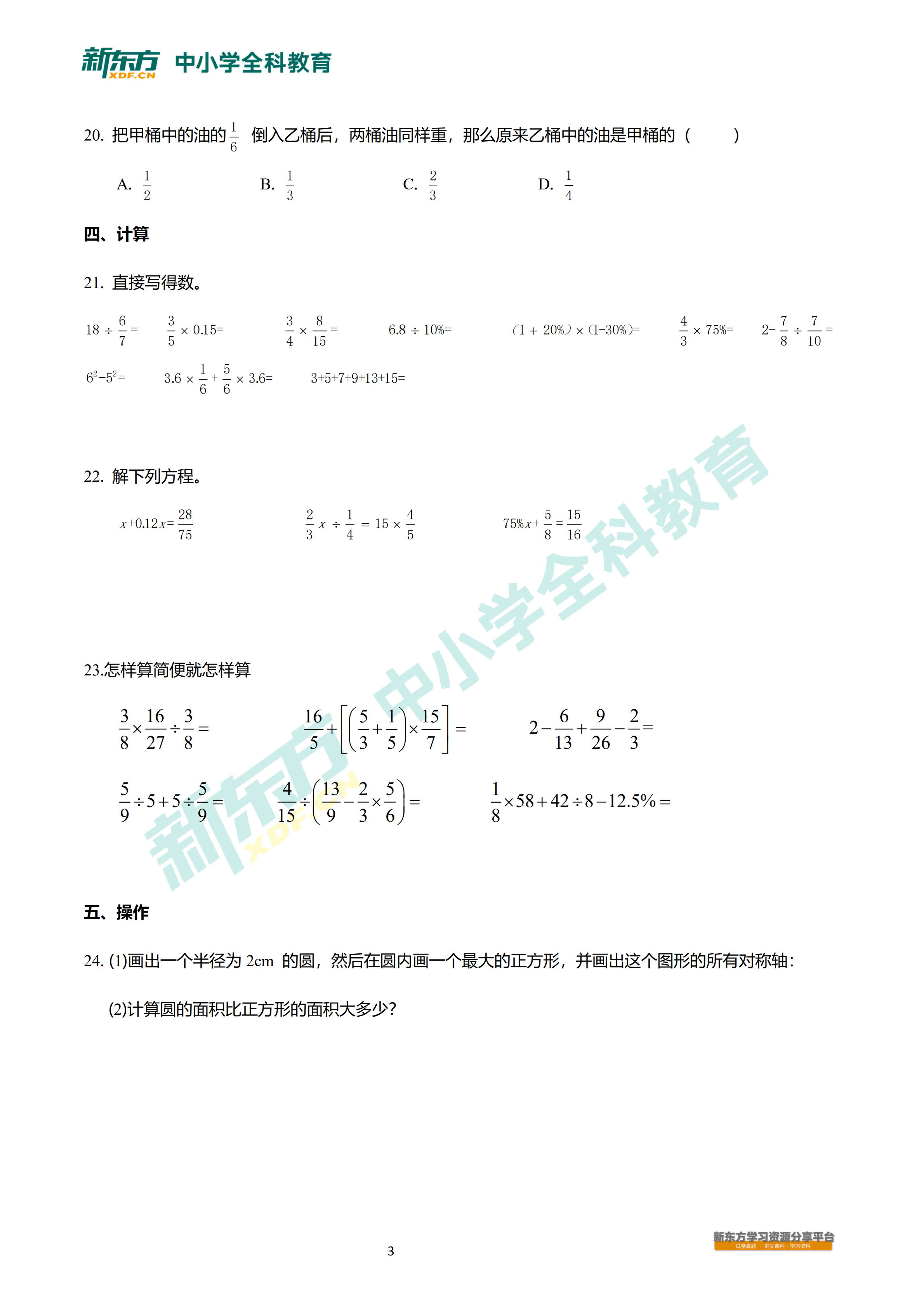 2018武汉高新六年级上学期期末数学试卷