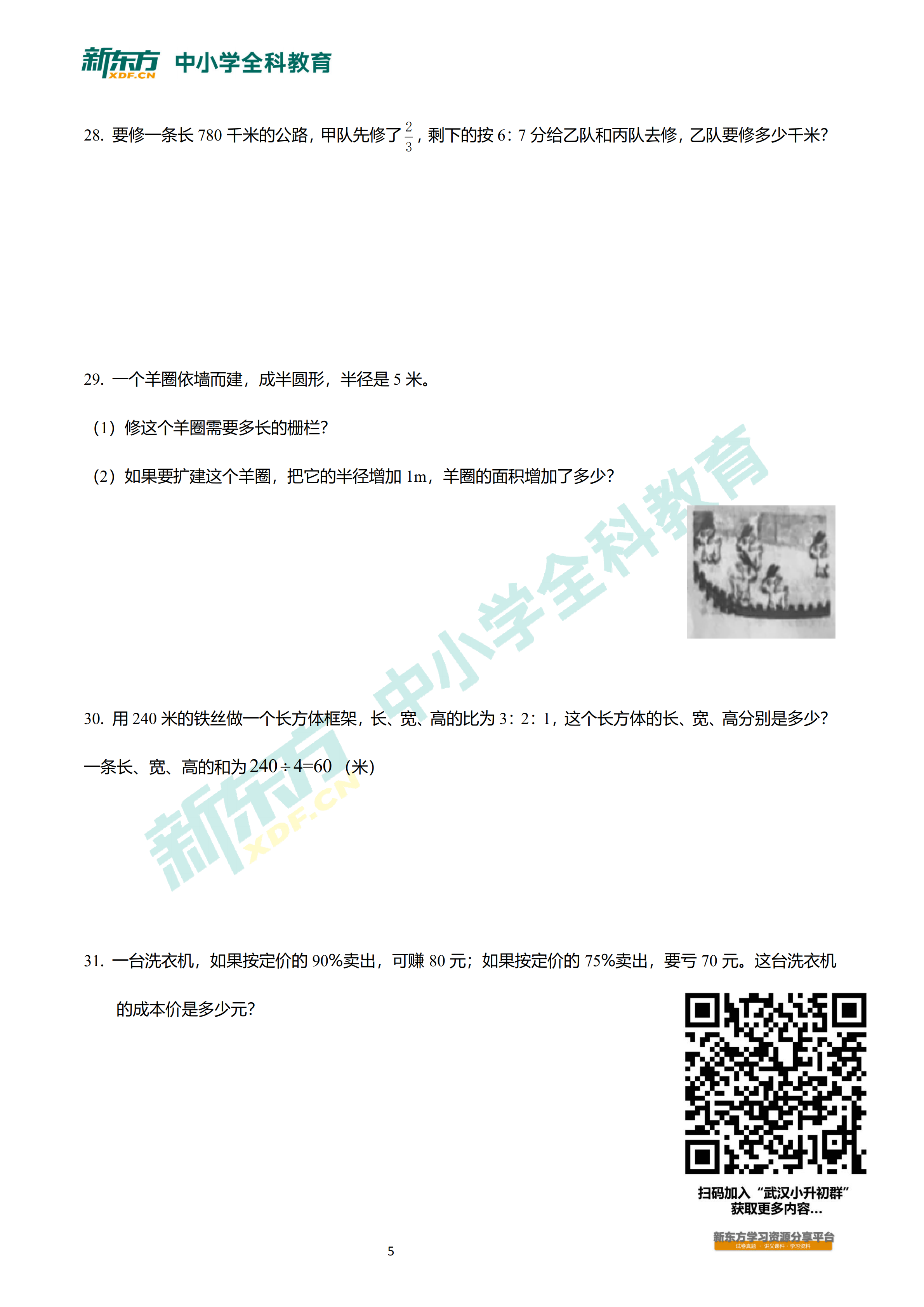 2018武汉高新六年级上学期期末数学试卷