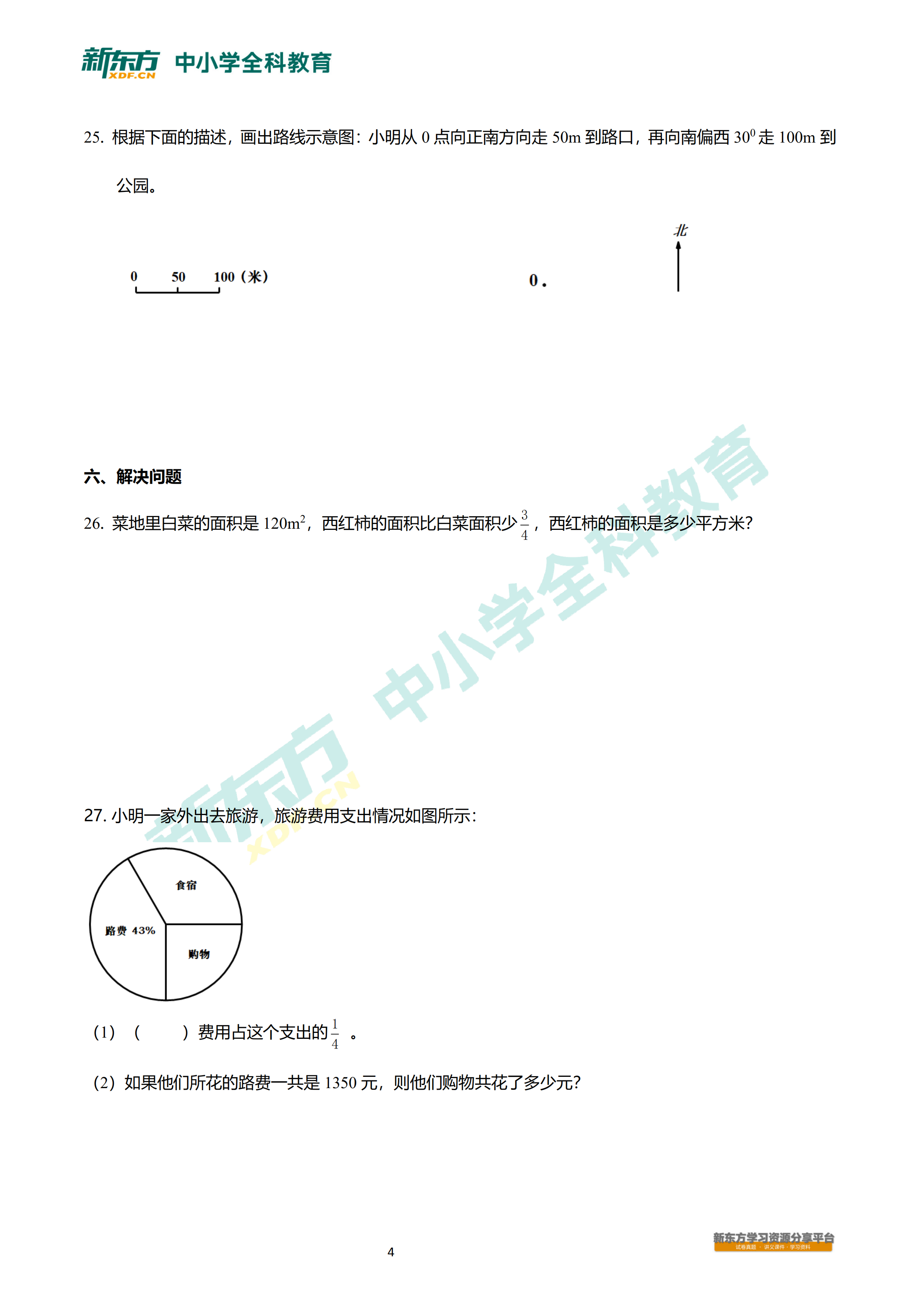 2018武汉高新六年级上学期期末数学试卷