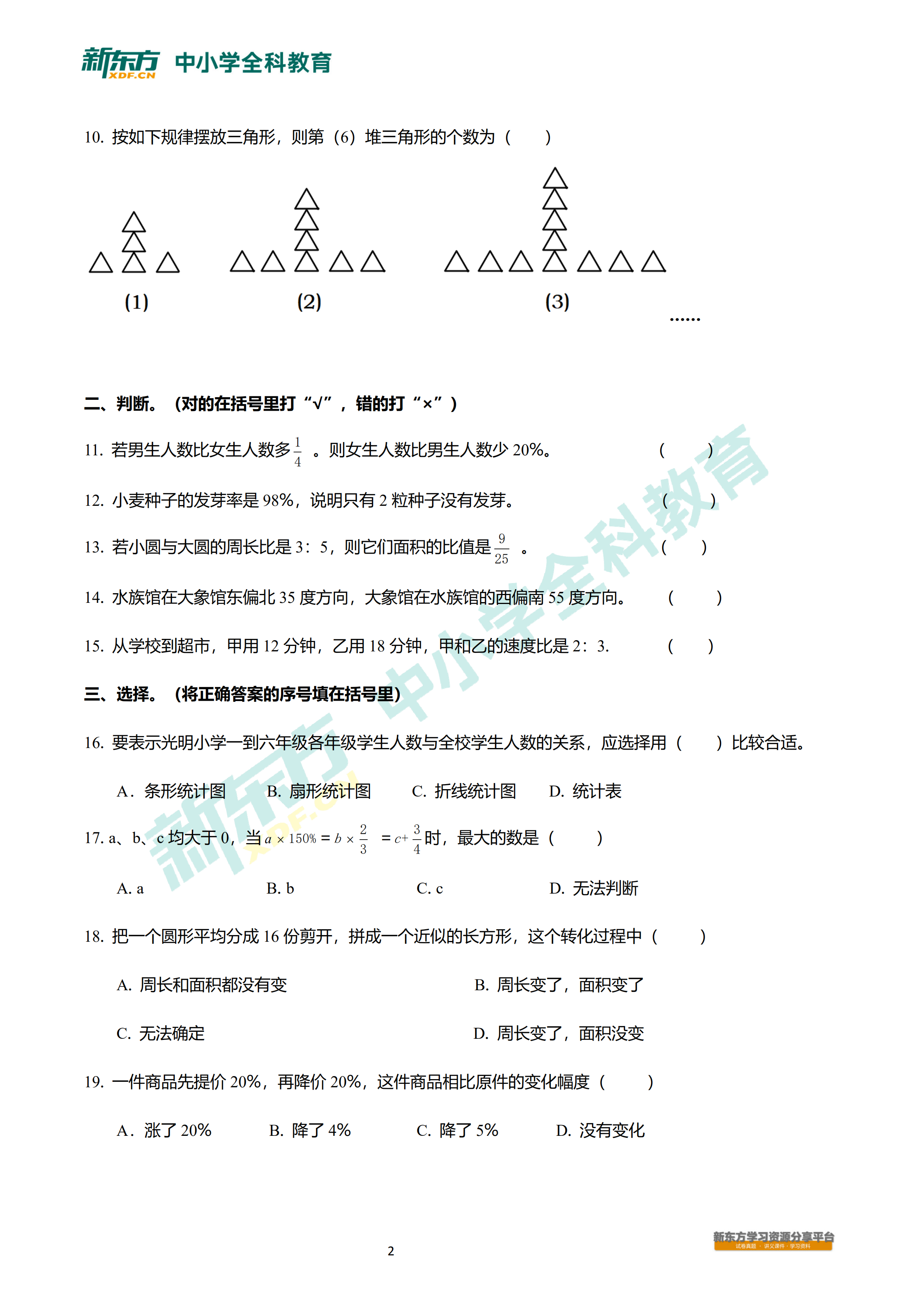2018武汉高新六年级上学期期末数学试卷