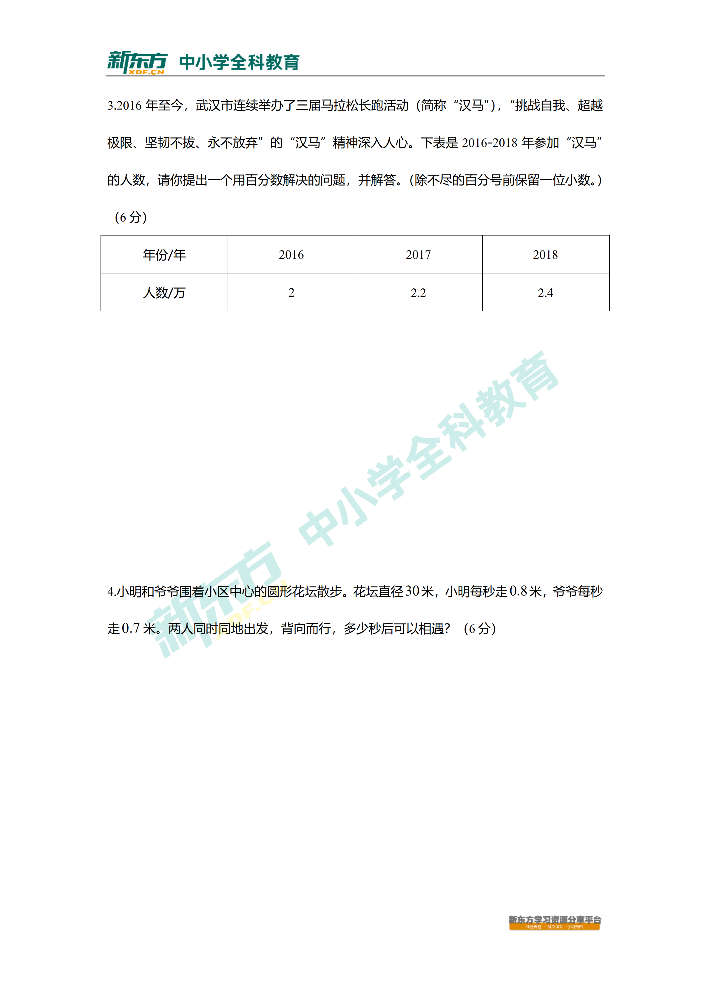 2018武汉江岸六年级上学期期末数学试卷