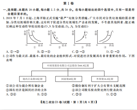 2019湖南五市十校高二政治上学期期中考试试卷B