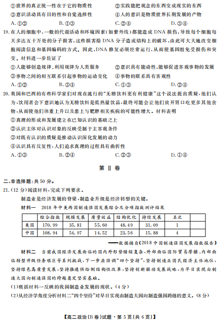 2019湖南五市十校高二政治上学期期中考试试卷B