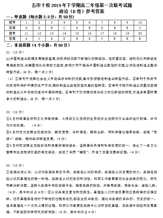 2019湖南五市十校高二政治上学期期中考试试卷B